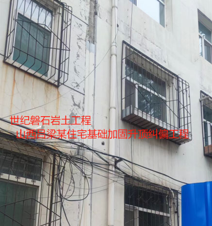 吴忠基础加固升顶纠偏